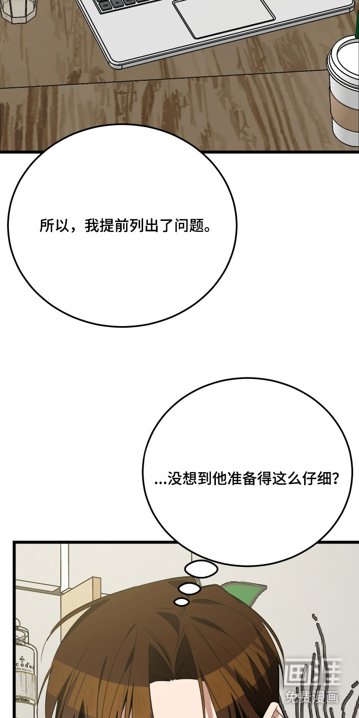 野猫的命定人类 第20话 第2页