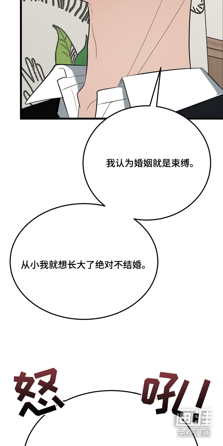 野猫的命定人类 第20话 第14页