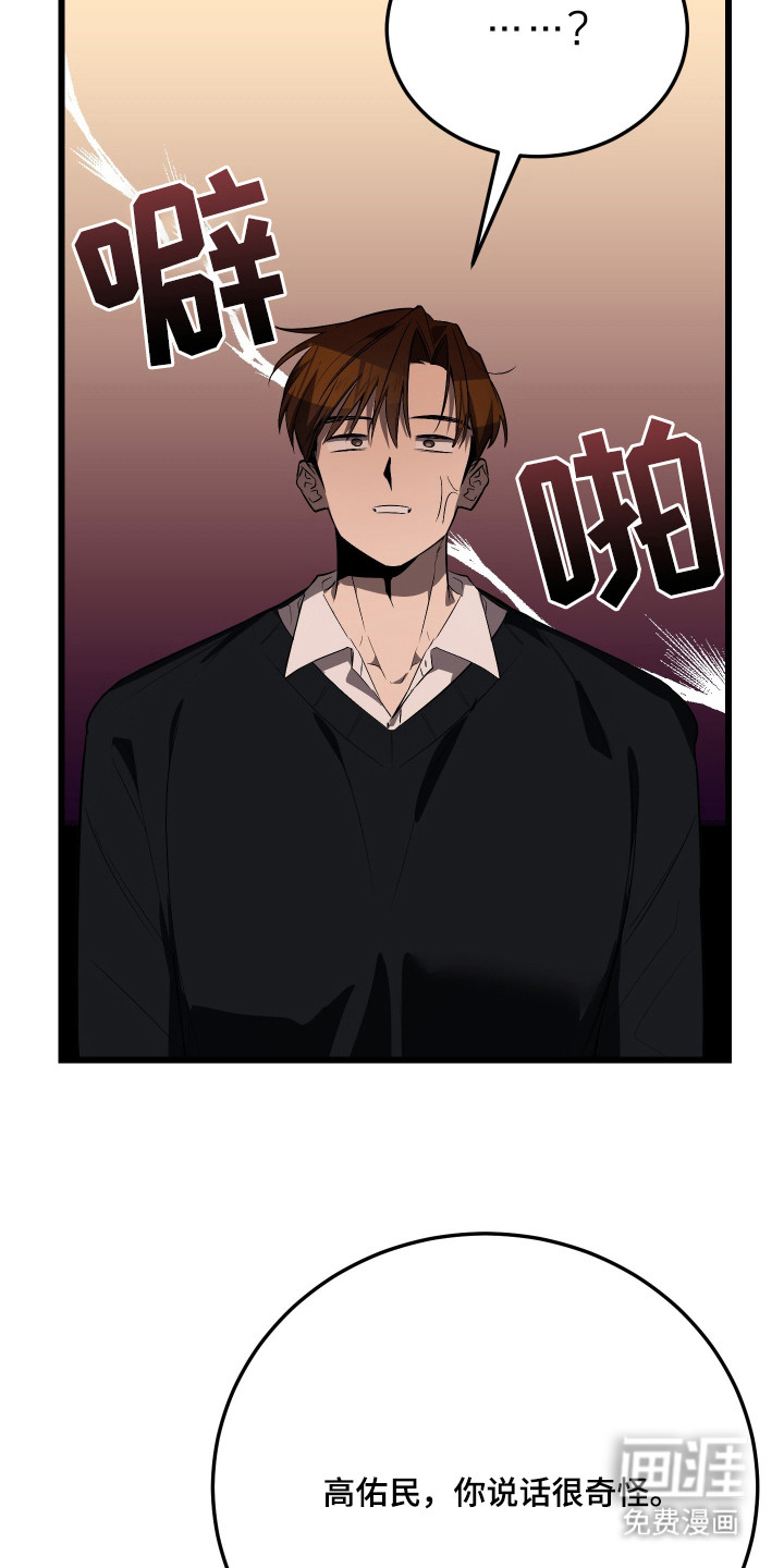 野猫的命定人类 第20话 第16页