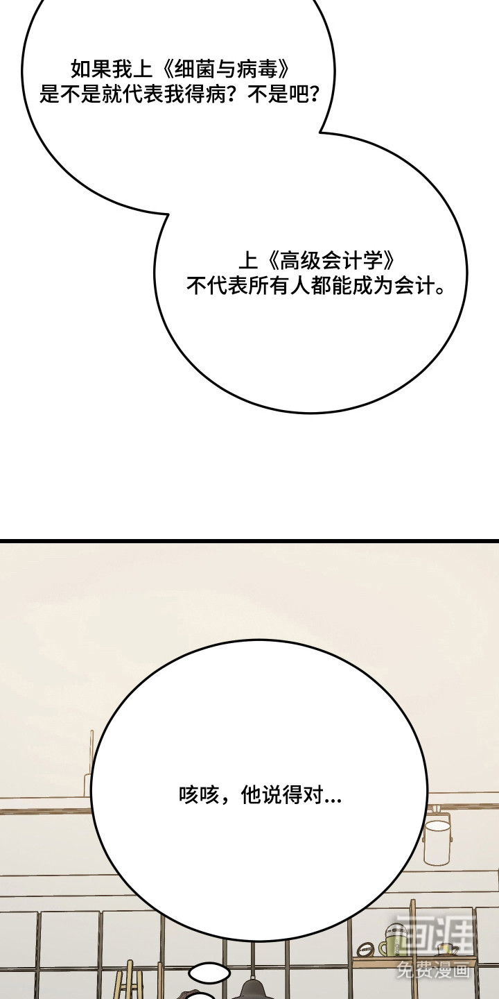 野猫的命定人类 第20话 第18页