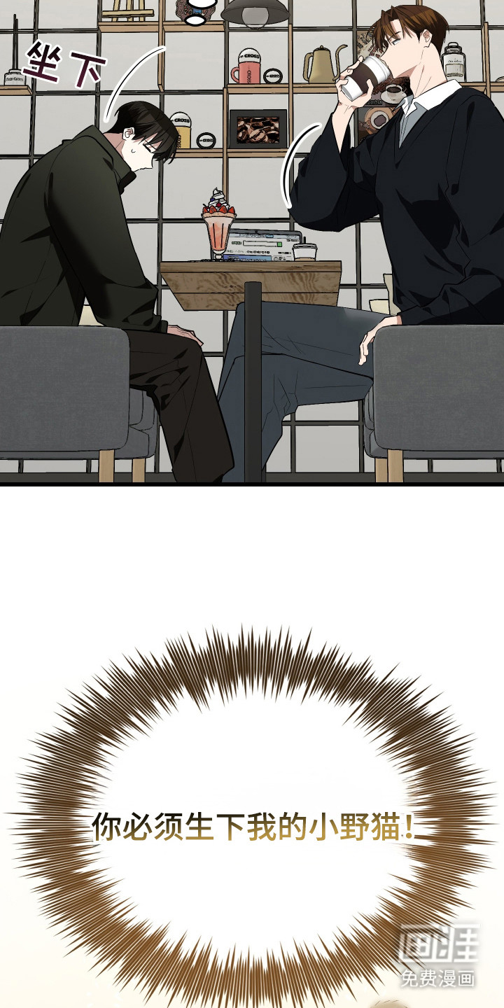 野猫的命定人类 第20话 第19页