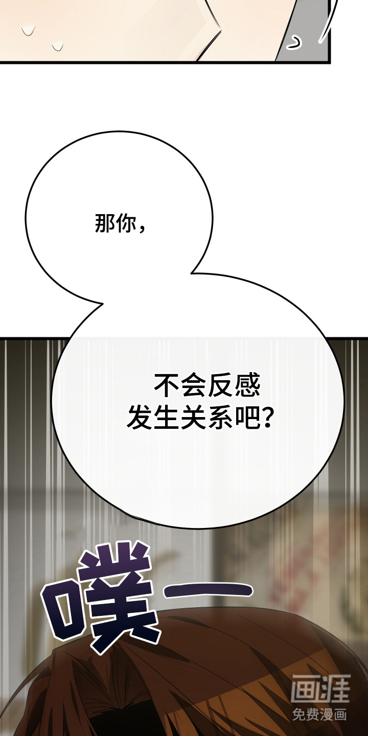 野猫的命定人类 第20话 第21页