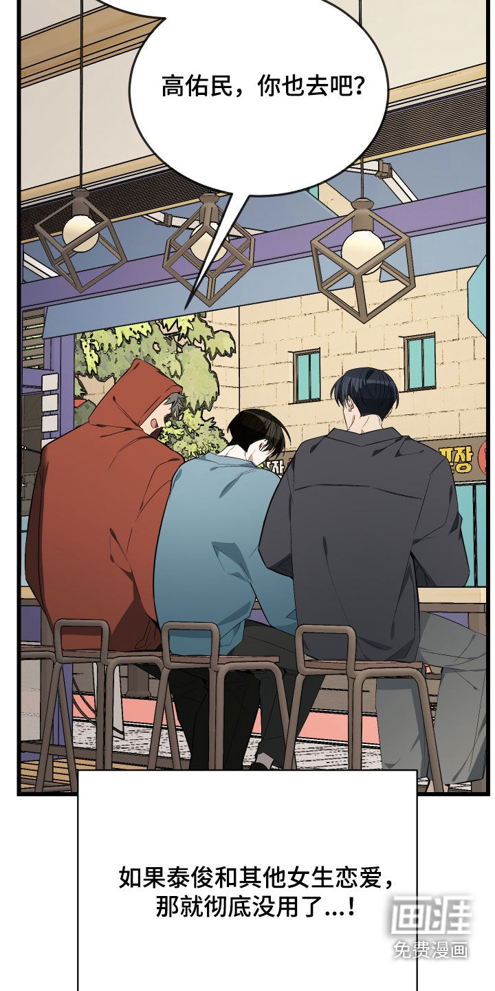 野猫的命定人类 第25话 第14页