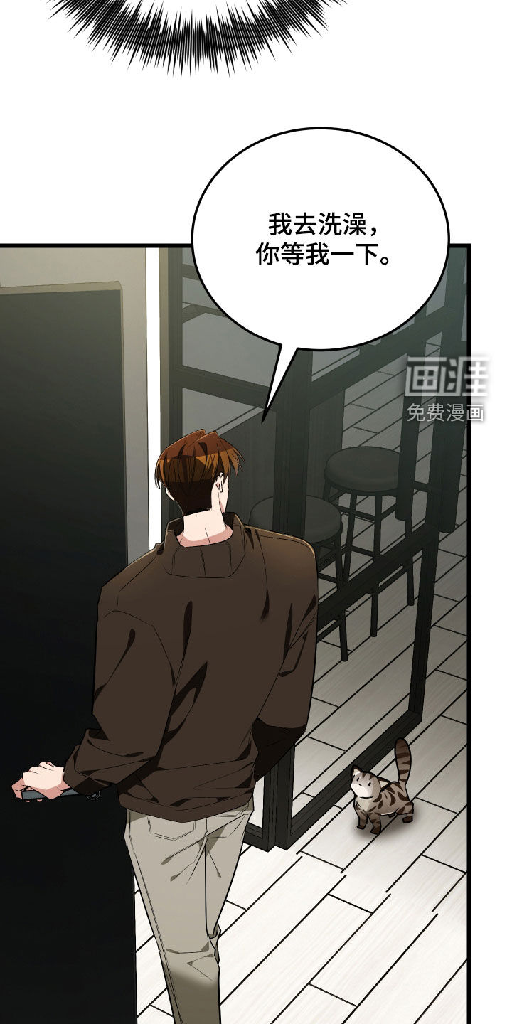 野猫的命定人类 第25话 第38页