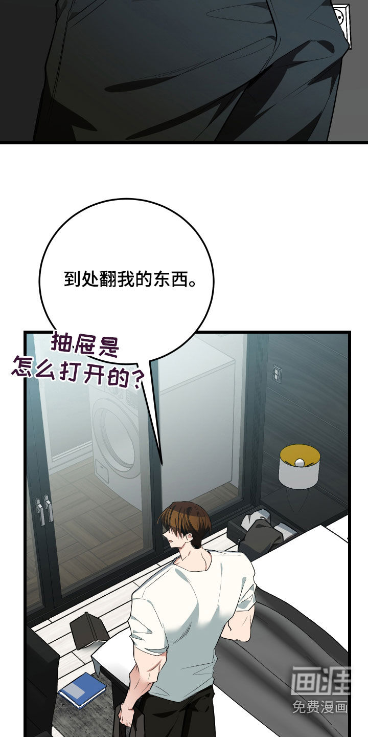 野猫的命定人类 第26话 第4页