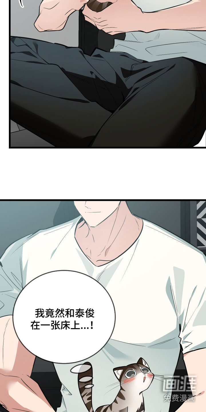 野猫的命定人类 第26话 第6页