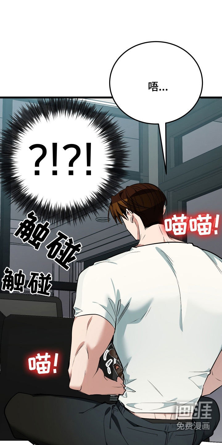 野猫的命定人类 第26话 第12页