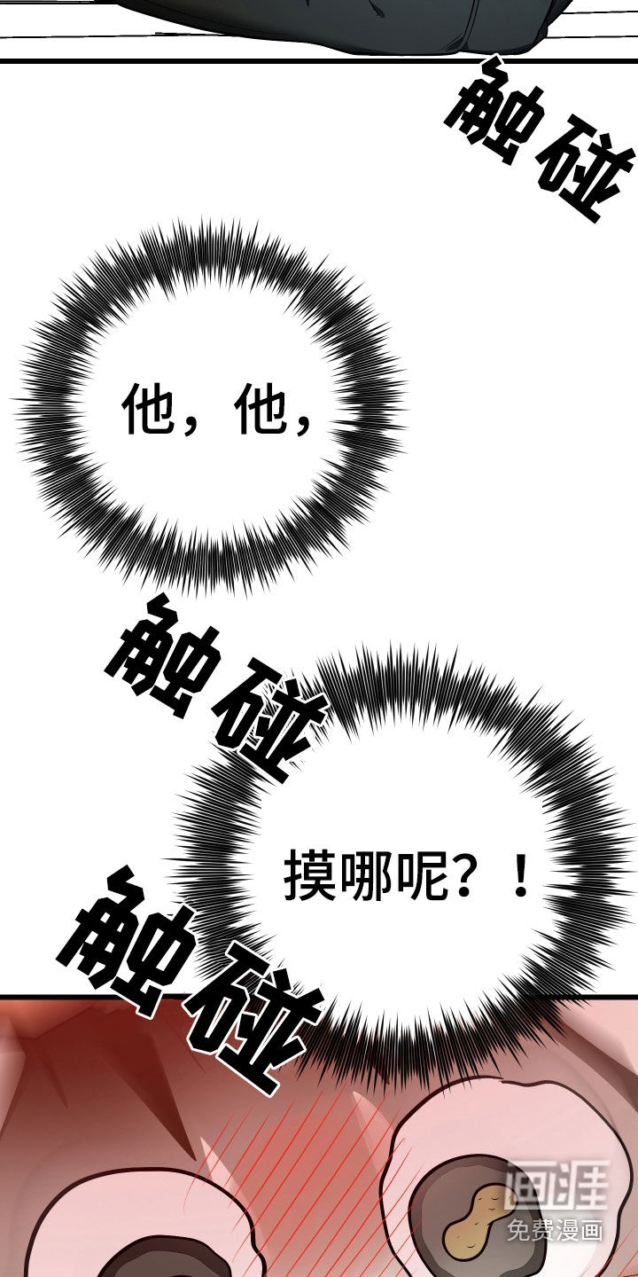 野猫的命定人类 第26话 第13页