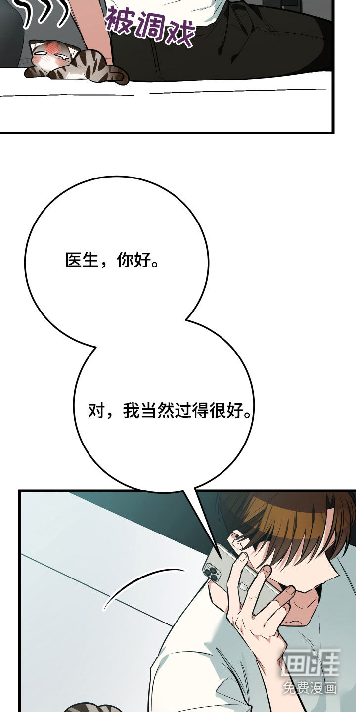 野猫的命定人类 第26话 第15页