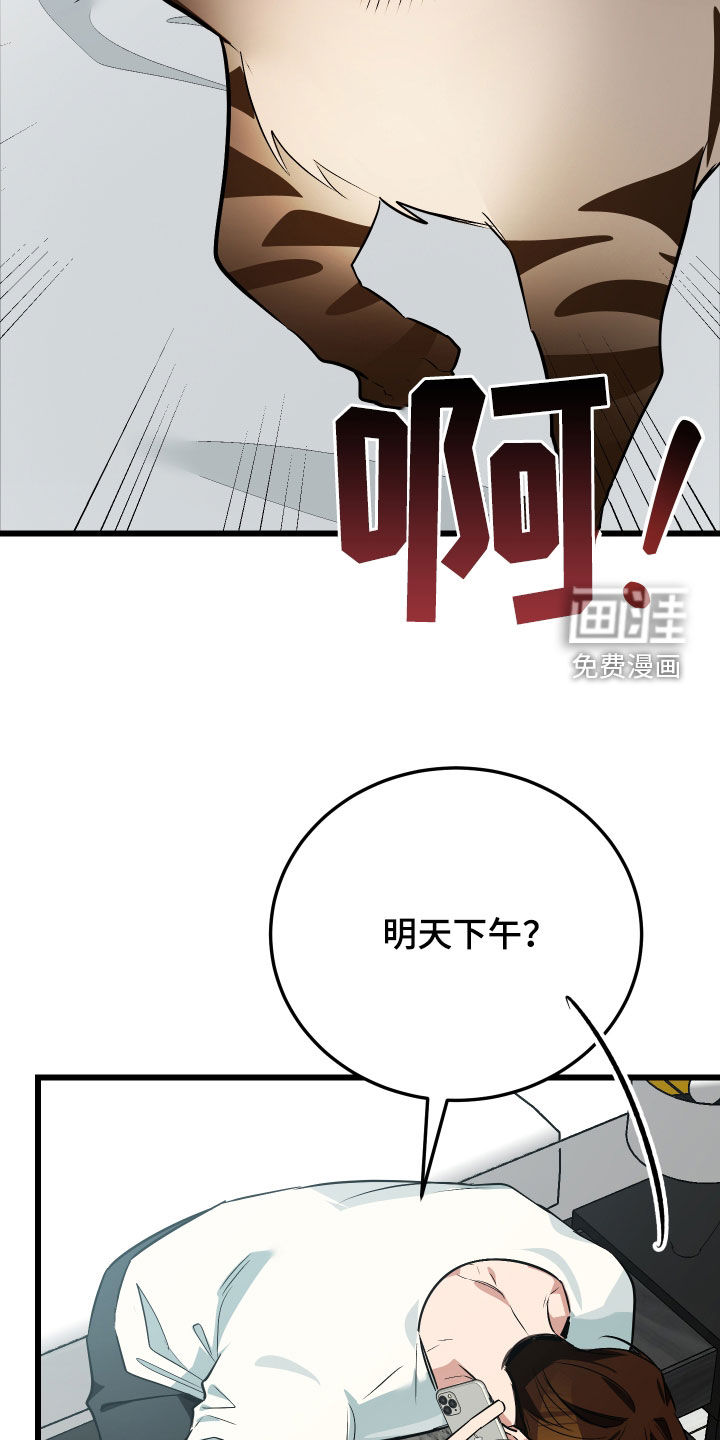 野猫的命定人类 第26话 第18页