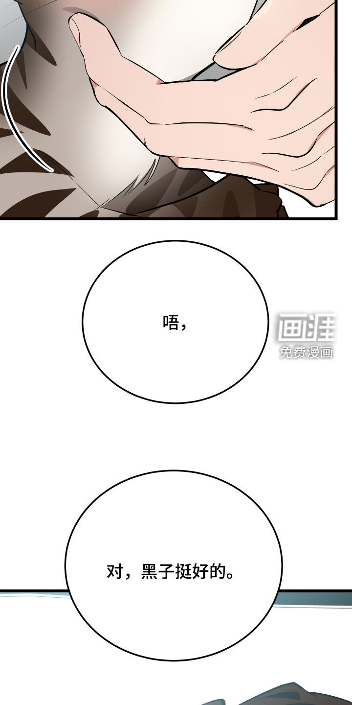 野猫的命定人类 第26话 第34页