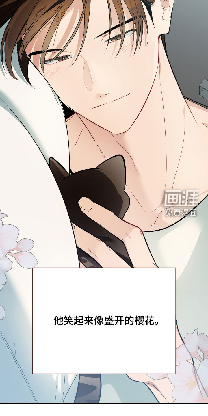 野猫的命定人类 第26话 第39页