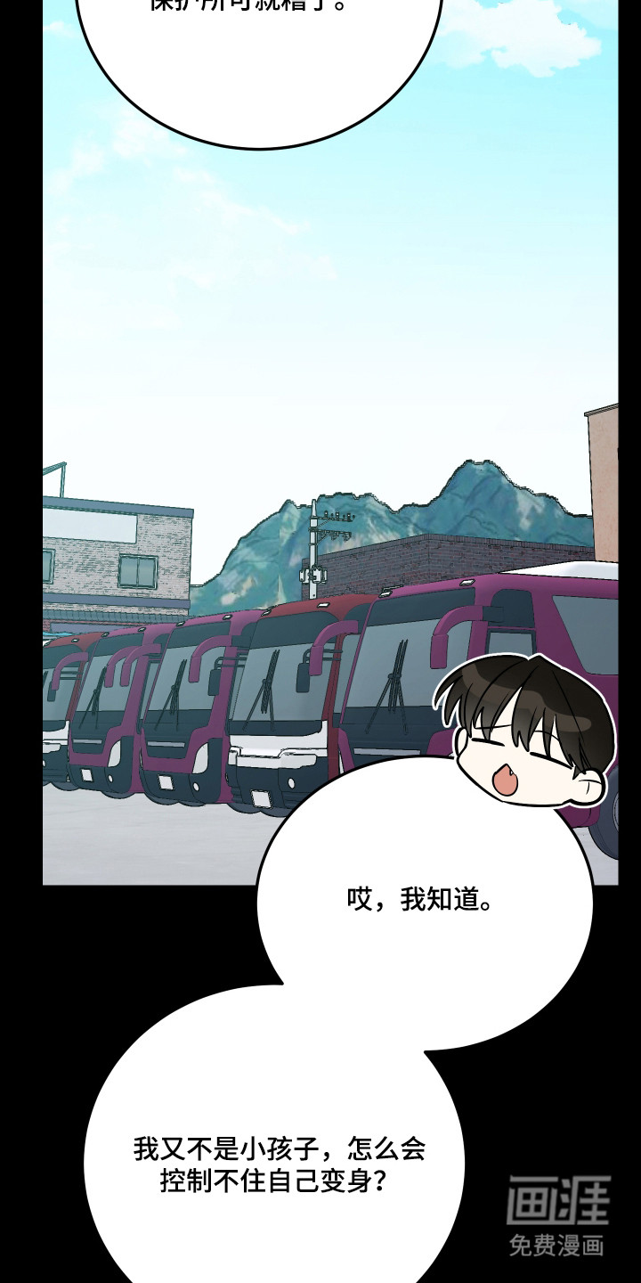 野猫的命定人类 第4话 第5页