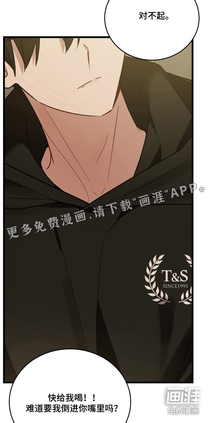 野猫的命定人类 第6话 第12页