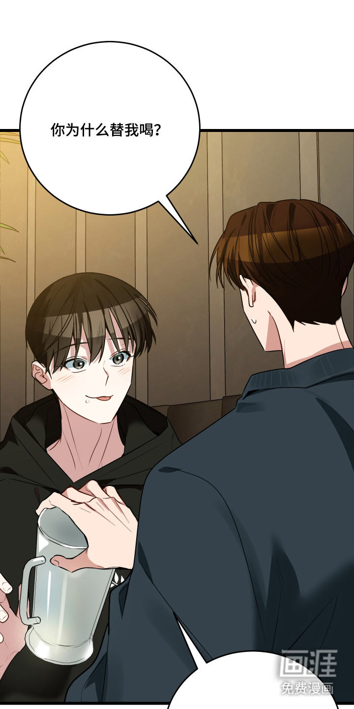 野猫的命定人类 第6话 第18页