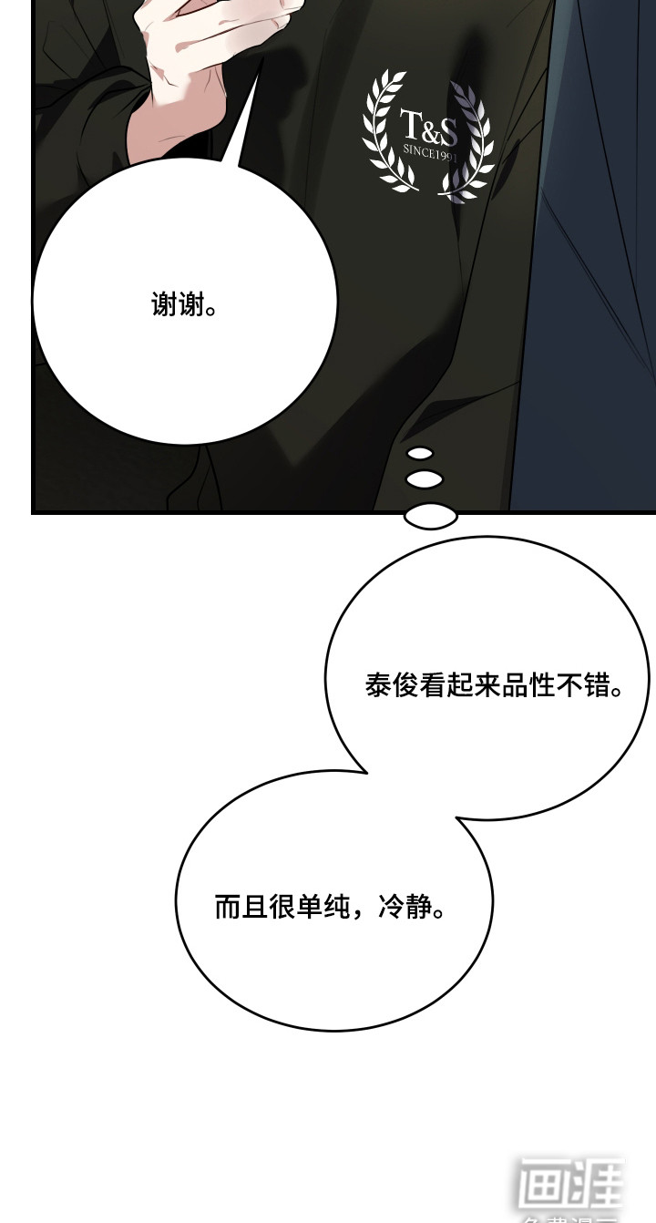 野猫的命定人类 第6话 第30页