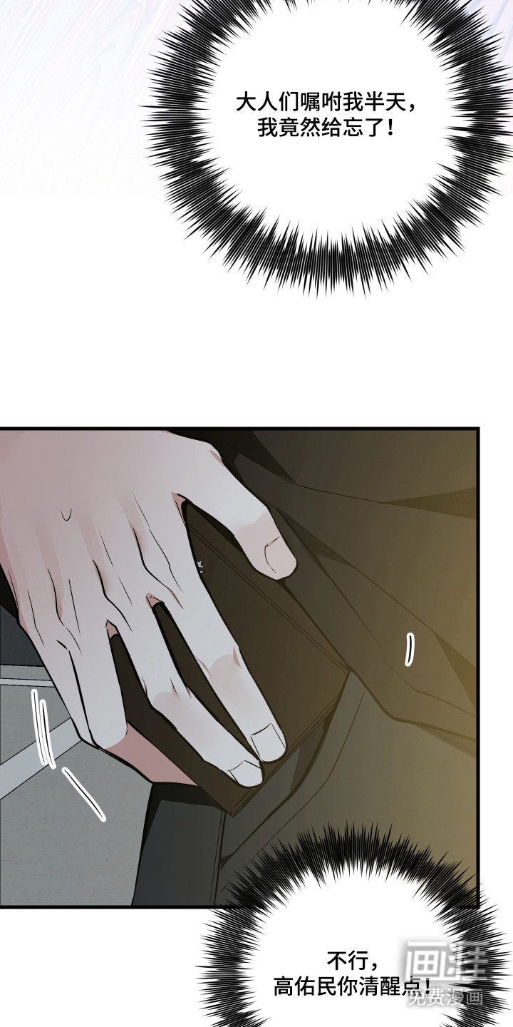 野猫的命定人类 第7话 第14页