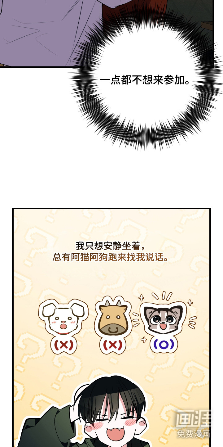 野猫的命定人类 第7话 第23页