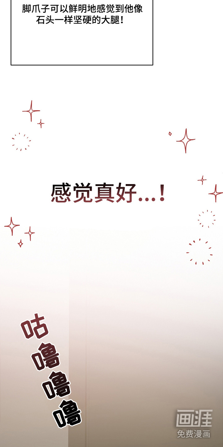 野猫的命定人类 第8话 第18页