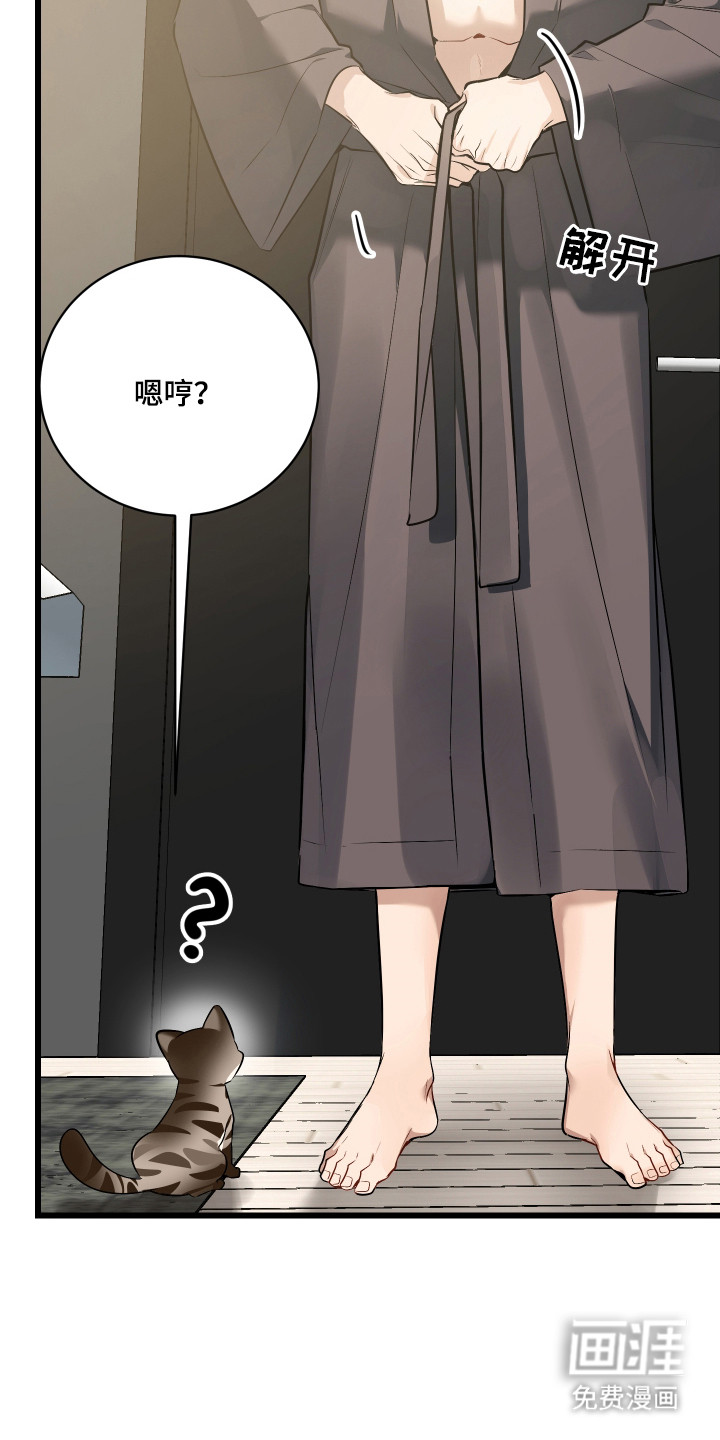 野猫的命定人类 第8话 第22页