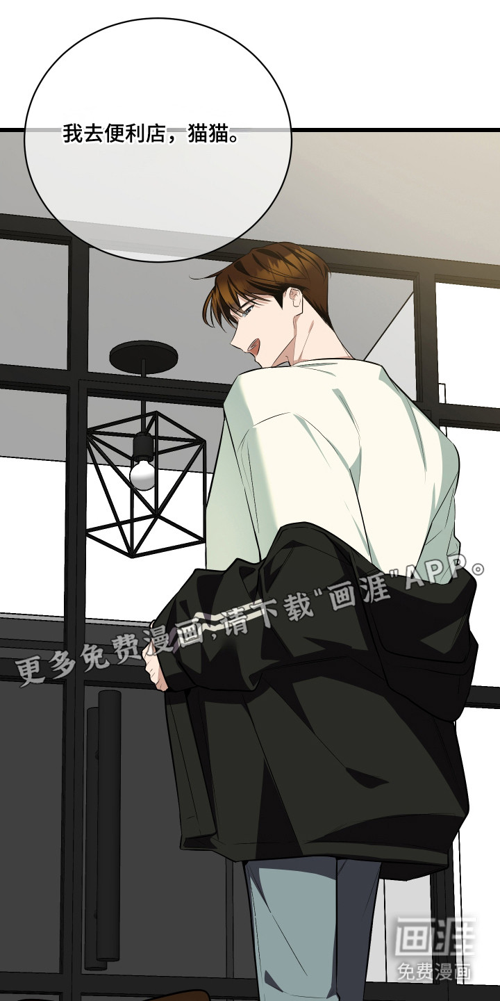 野猫的命定人类 第9话 第18页