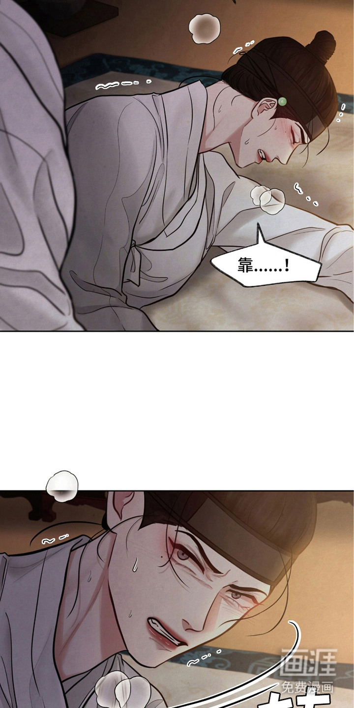 欲海浮笼 第17话 第1页