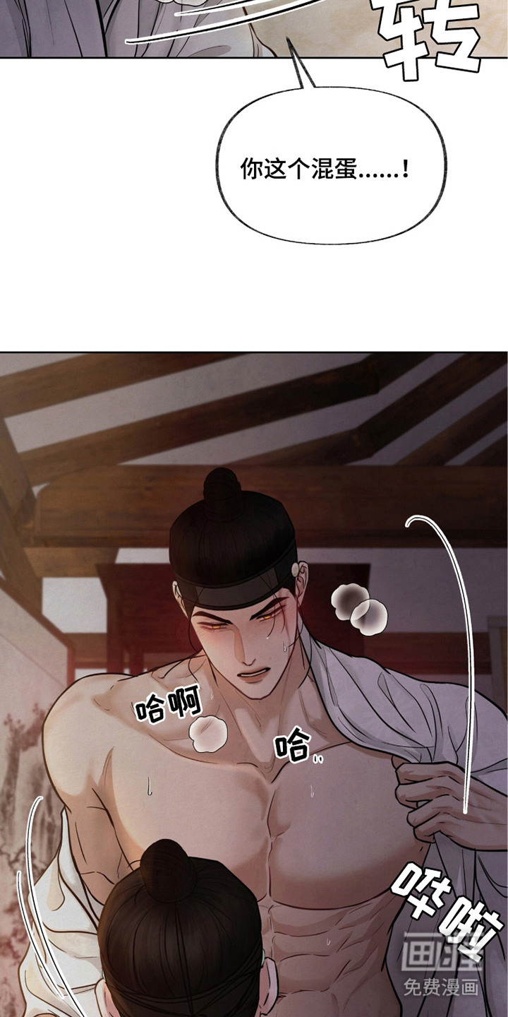 欲海浮笼 第17话 第2页