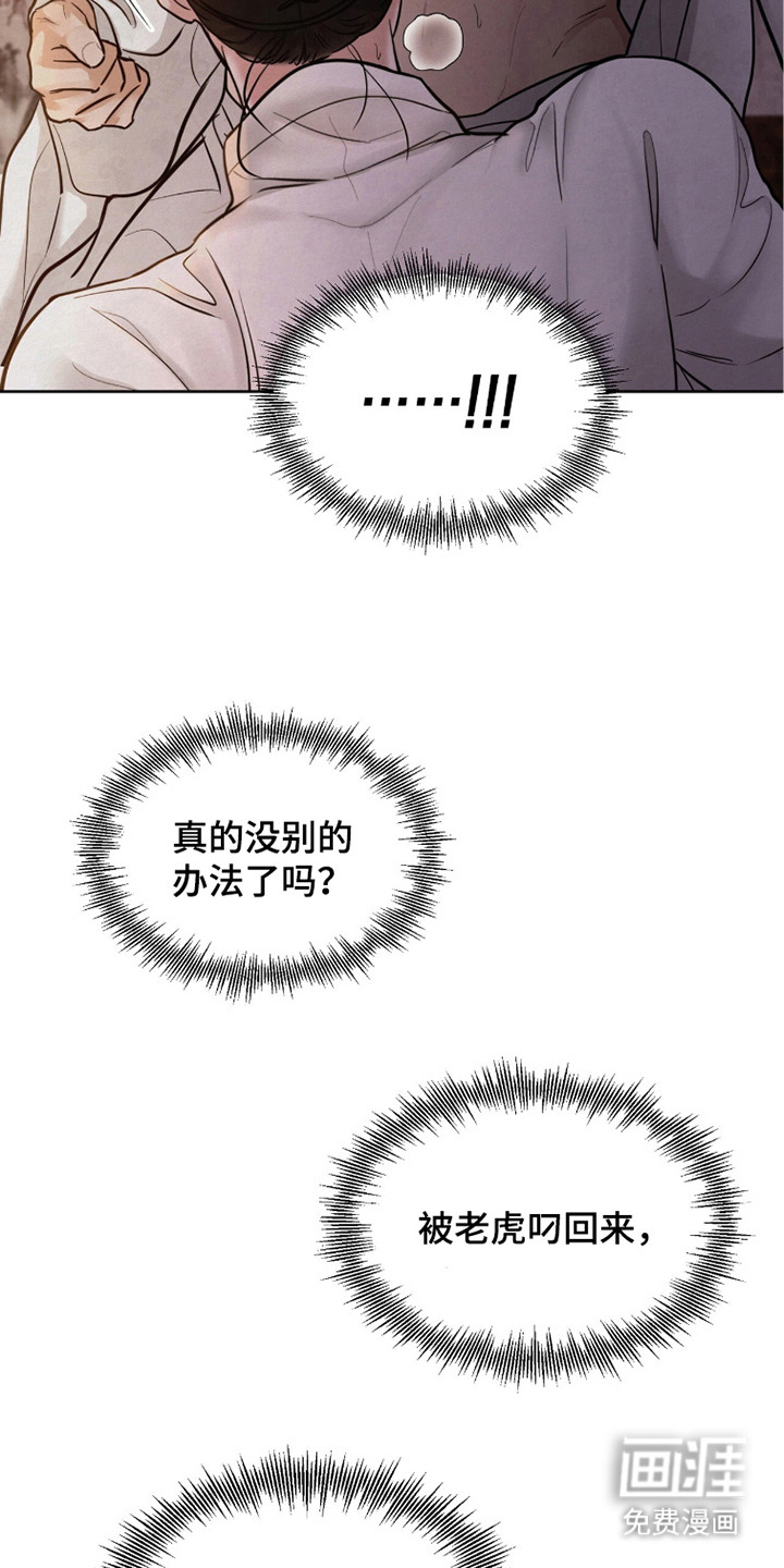 欲海浮笼 第17话 第3页