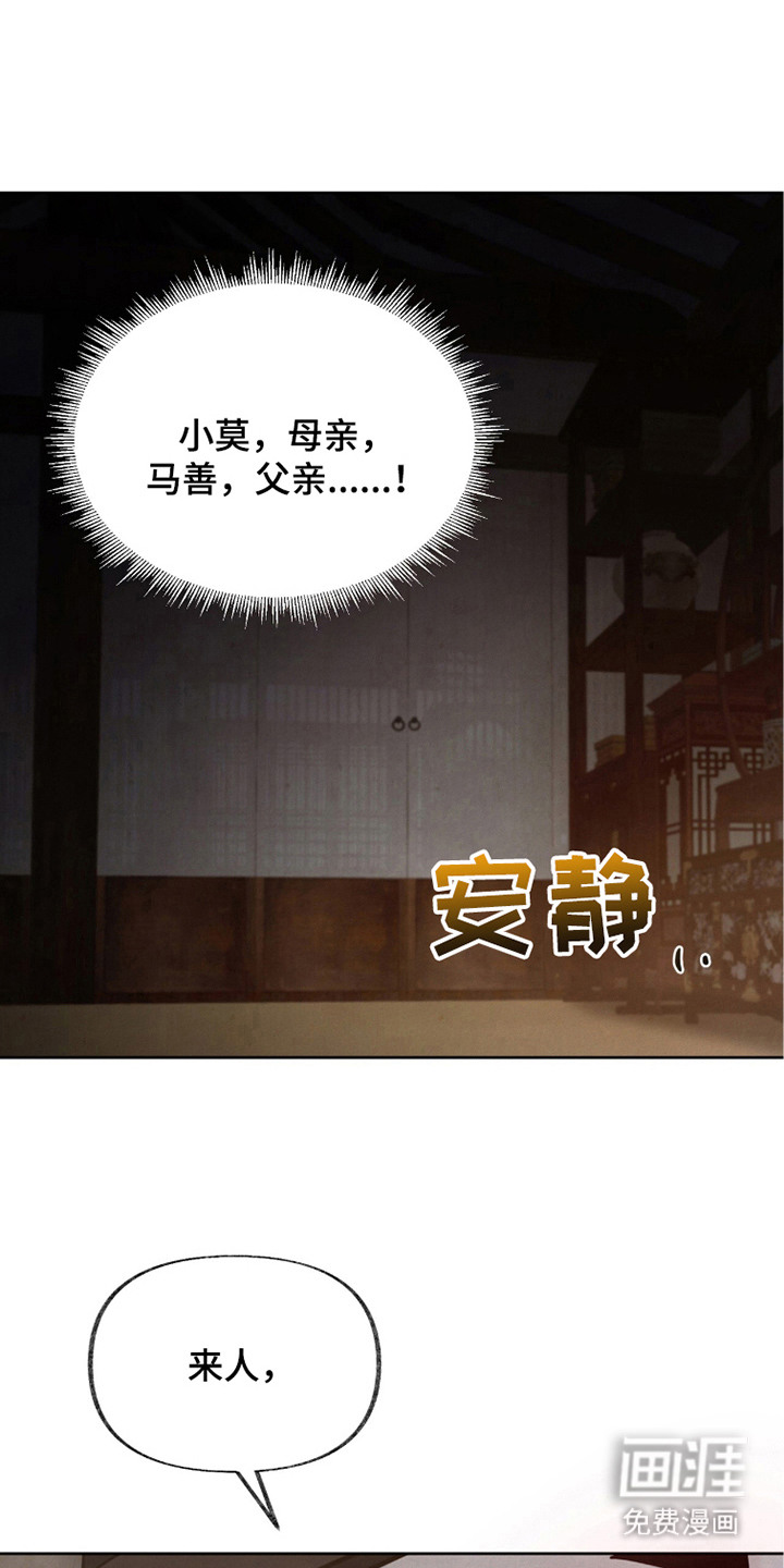 欲海浮笼 第17话 第7页