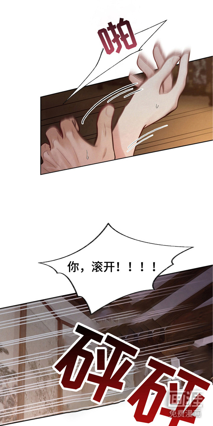 欲海浮笼 第17话 第9页