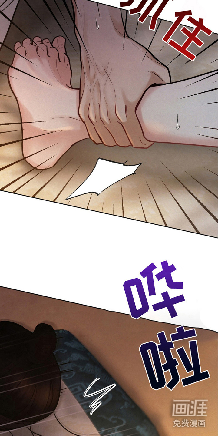 欲海浮笼 第17话 第11页