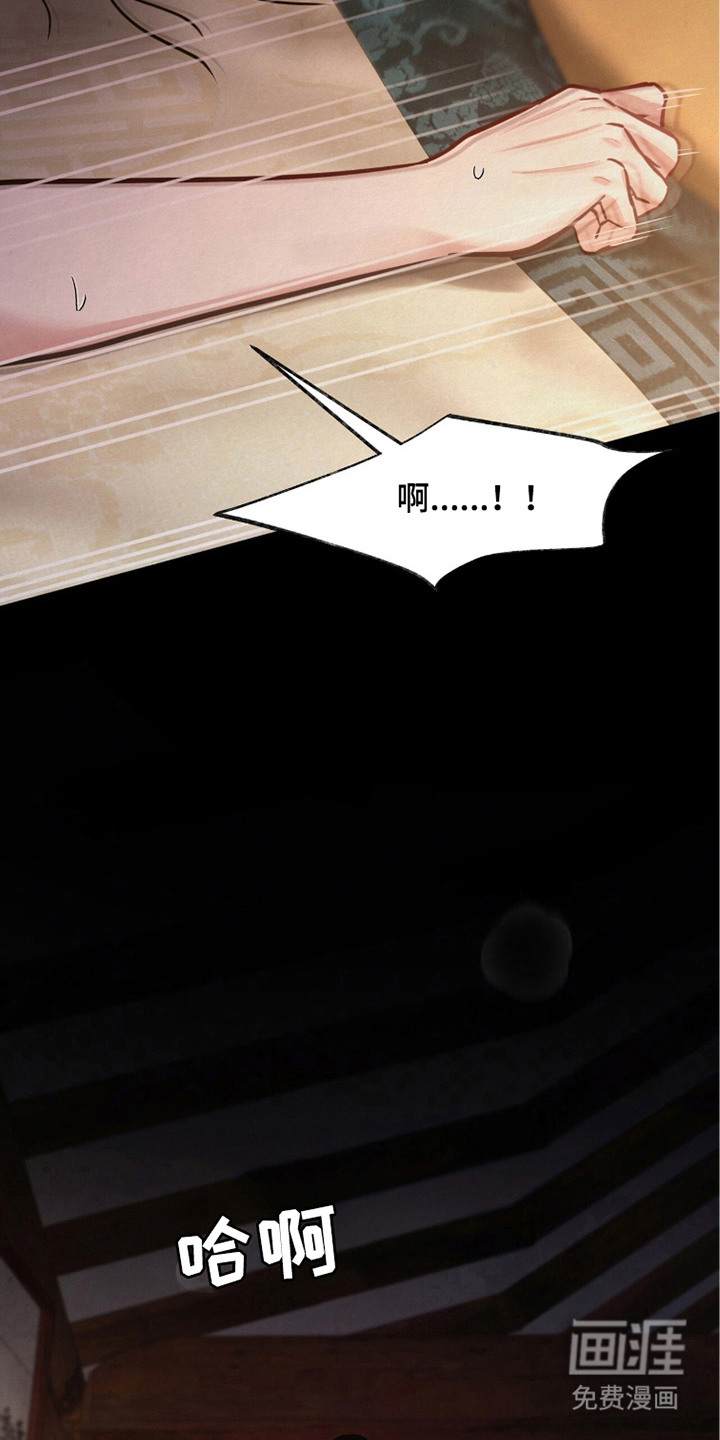 欲海浮笼 第17话 第12页