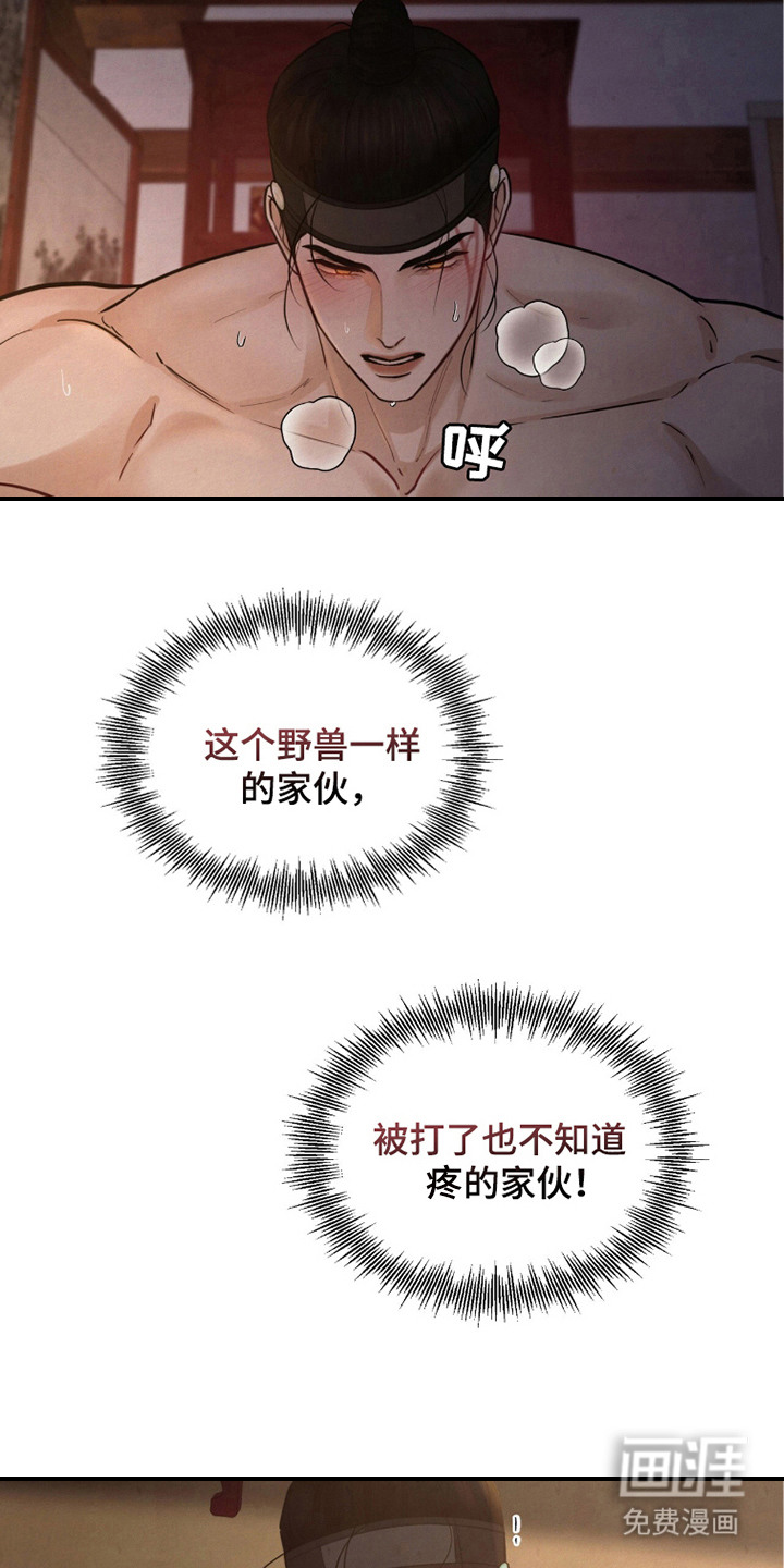 欲海浮笼 第17话 第13页