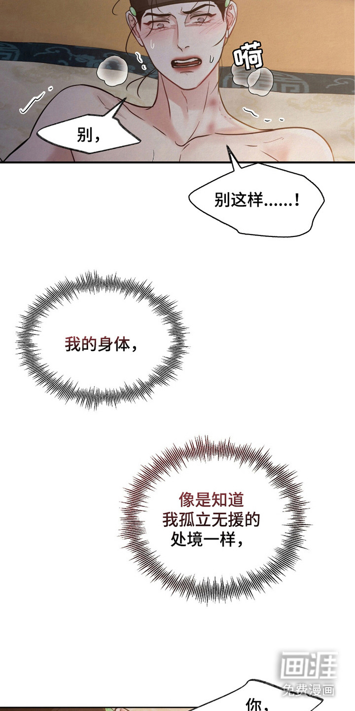 欲海浮笼 第17话 第14页