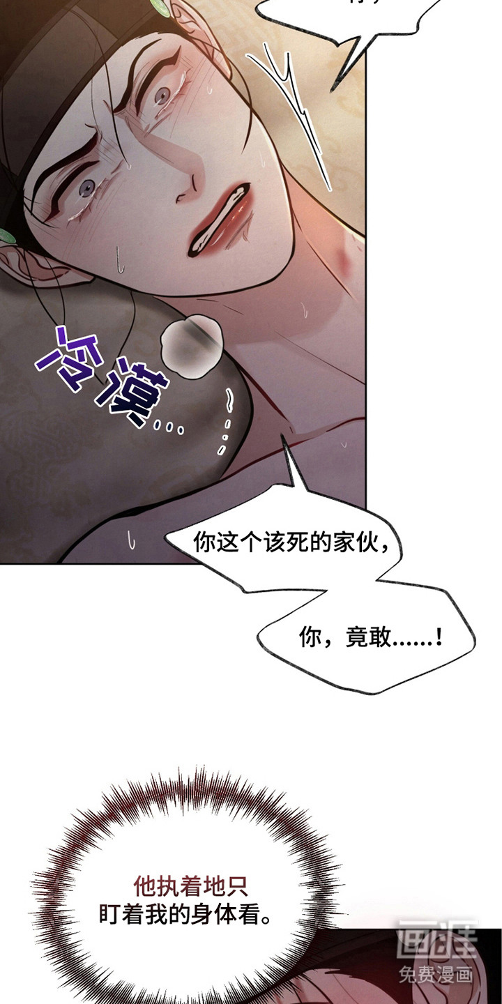 欲海浮笼 第17话 第15页