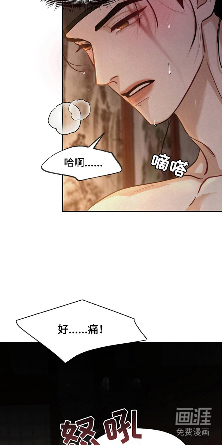 欲海浮笼 第17话 第16页