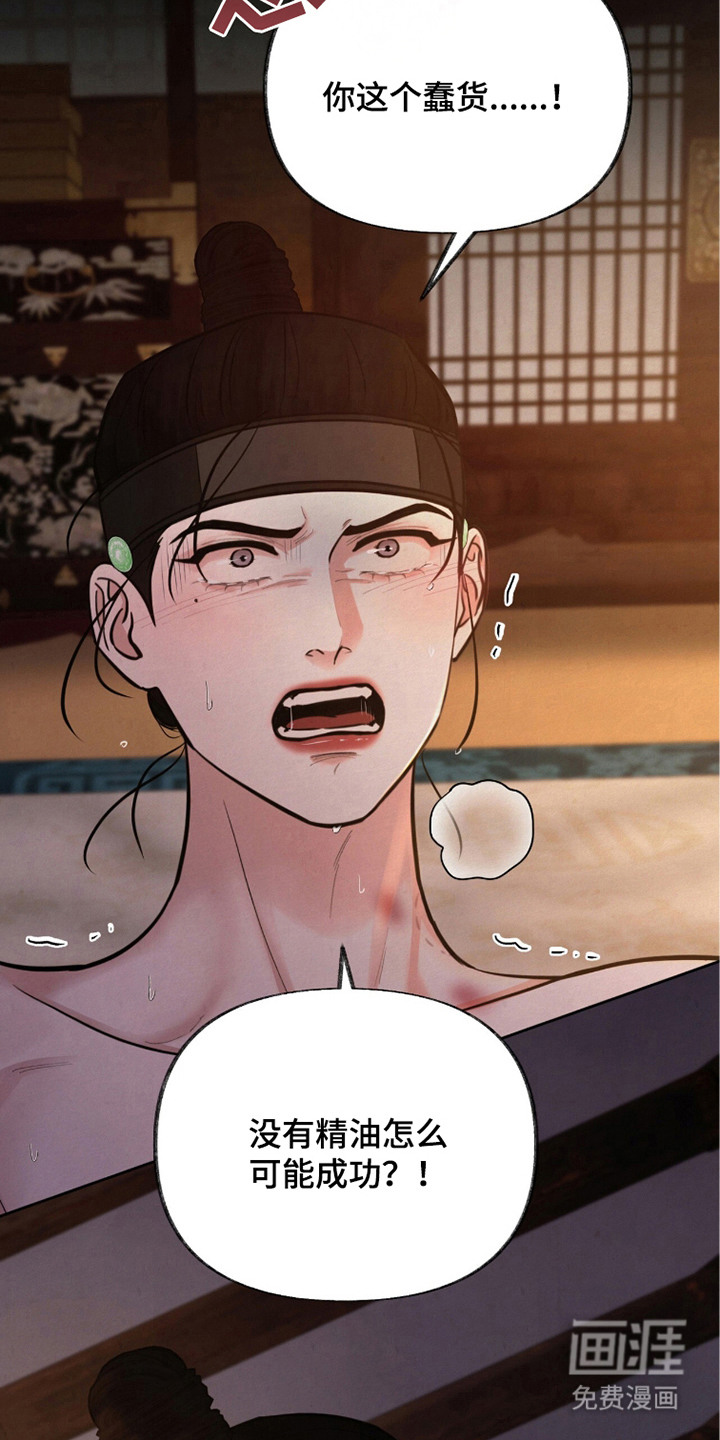 欲海浮笼 第17话 第17页