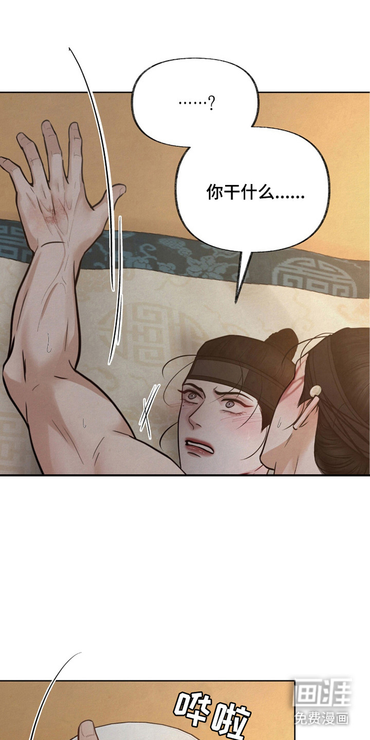 欲海浮笼 第17话 第20页