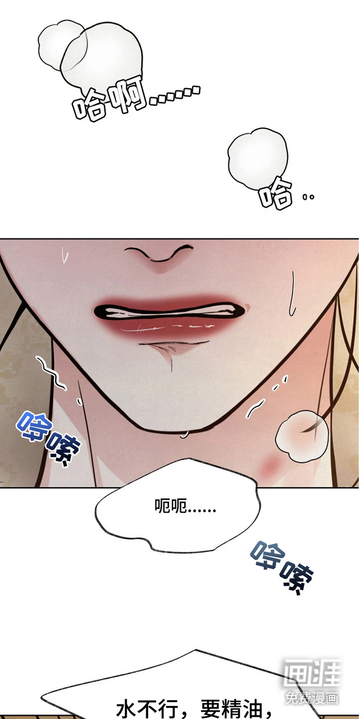 欲海浮笼 第17话 第23页