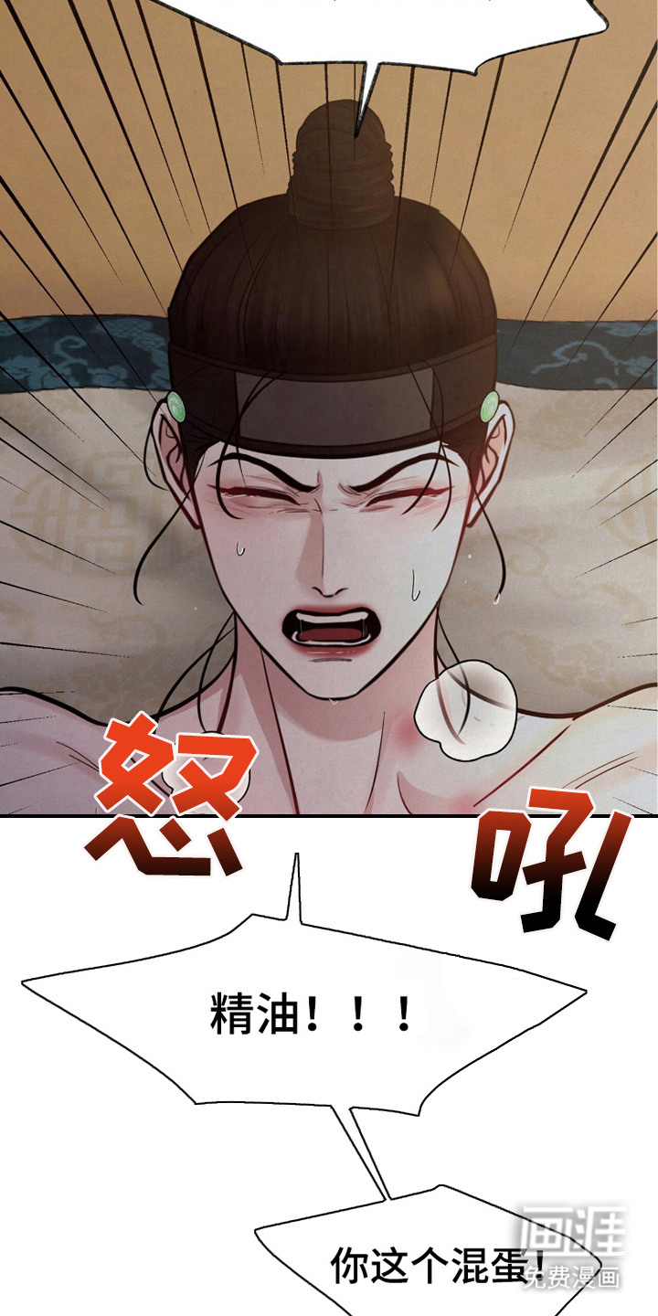 欲海浮笼 第17话 第24页