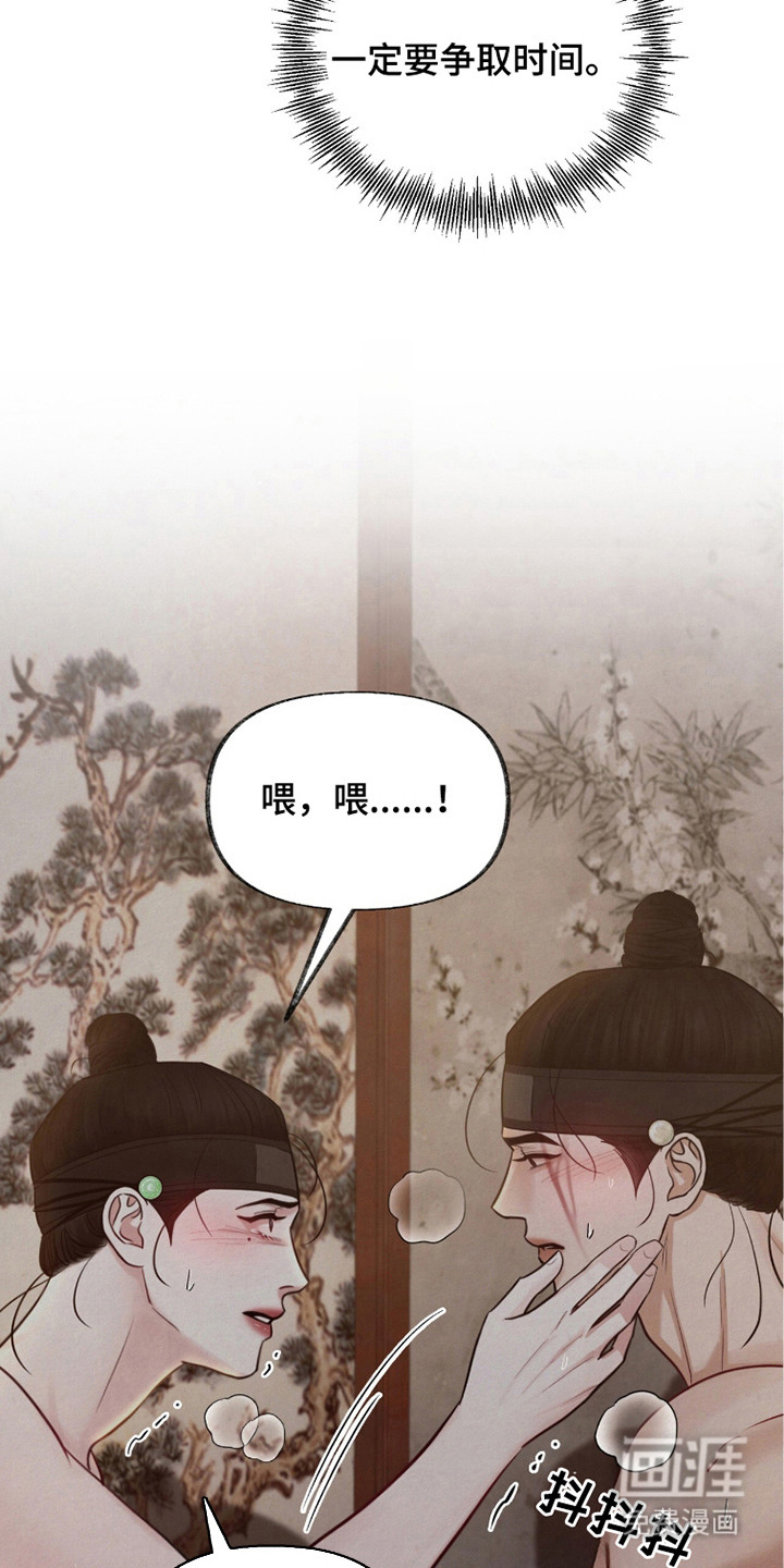 欲海浮笼 第17话 第27页