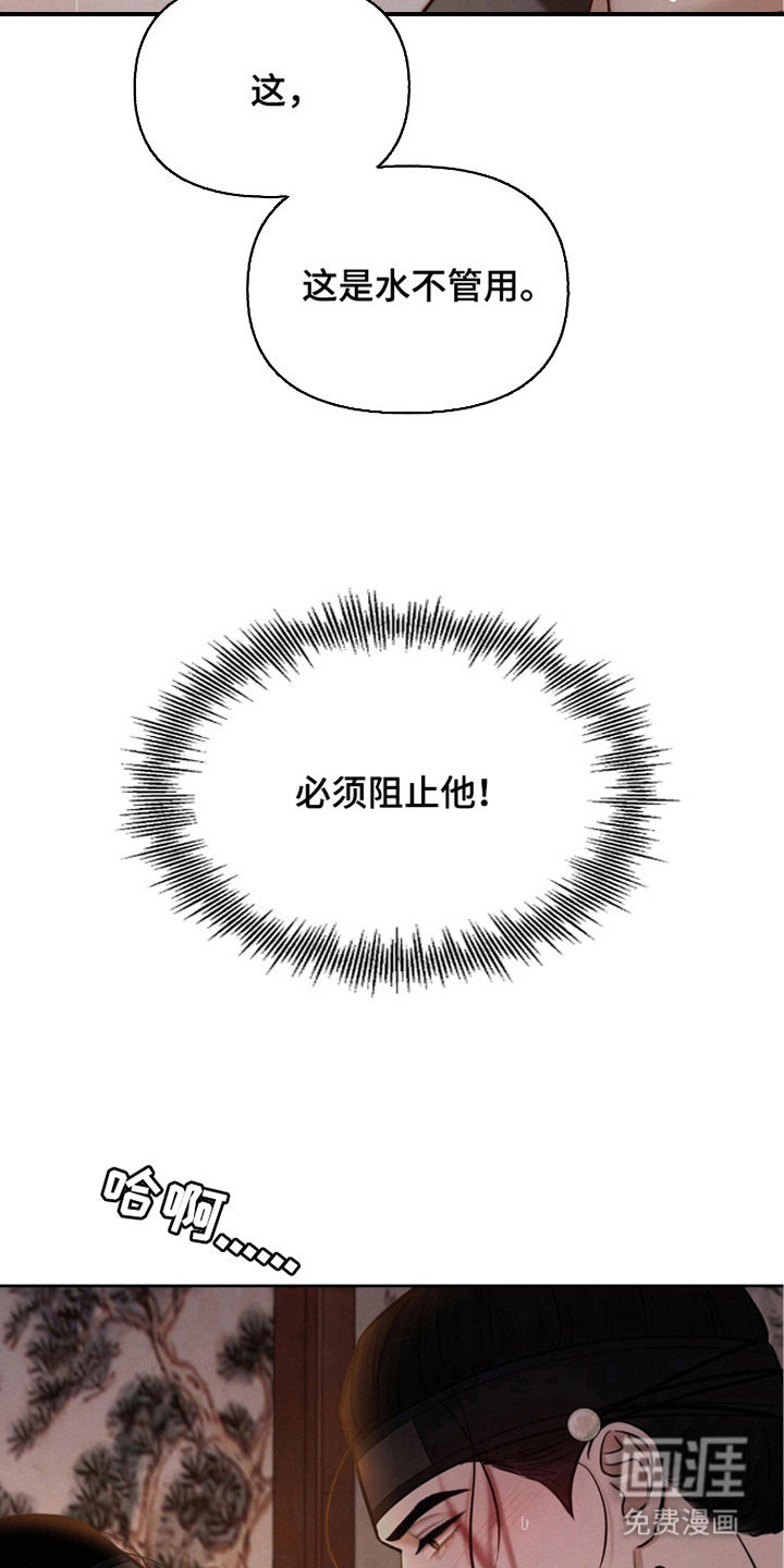 欲海浮笼 第17话 第28页