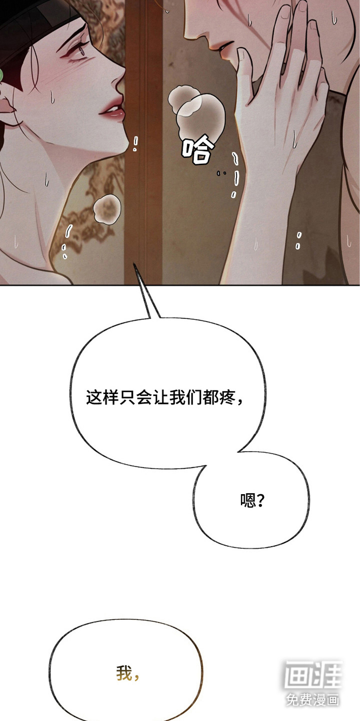 欲海浮笼 第17话 第29页