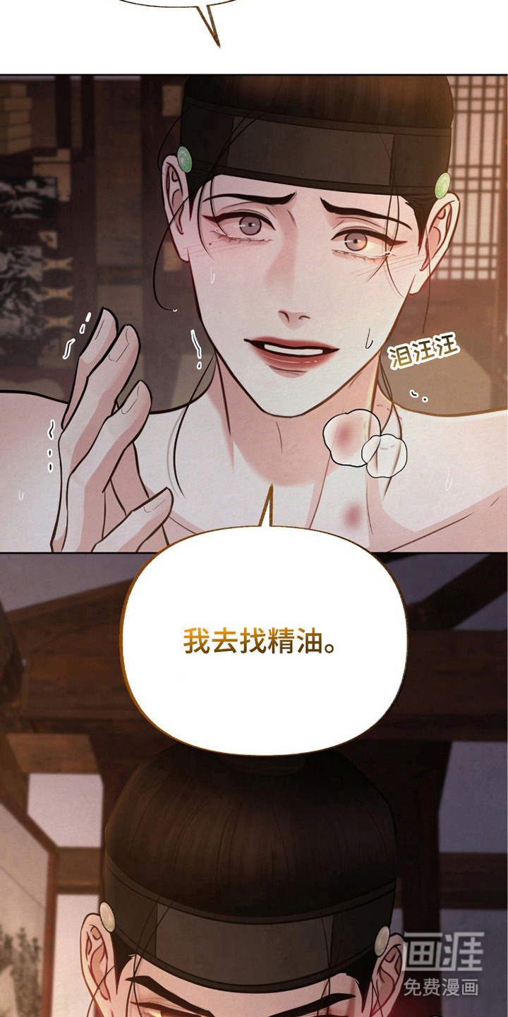 欲海浮笼 第17话 第30页