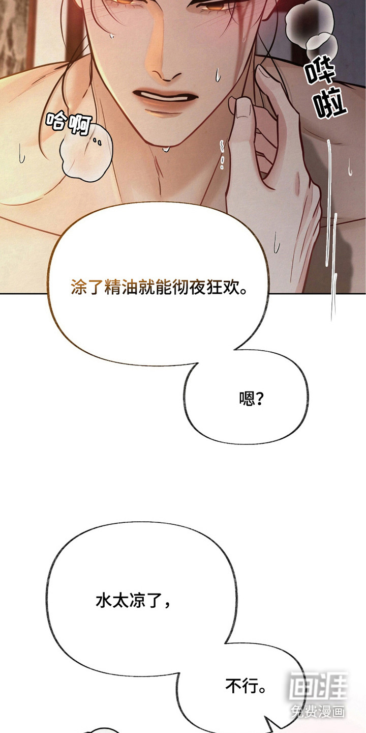 欲海浮笼 第17话 第31页