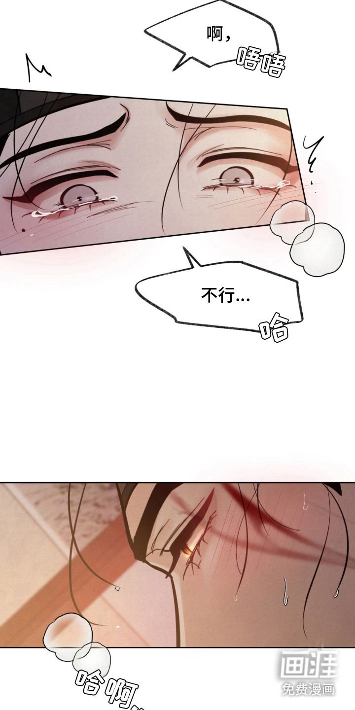 欲海浮笼 第17话 第34页