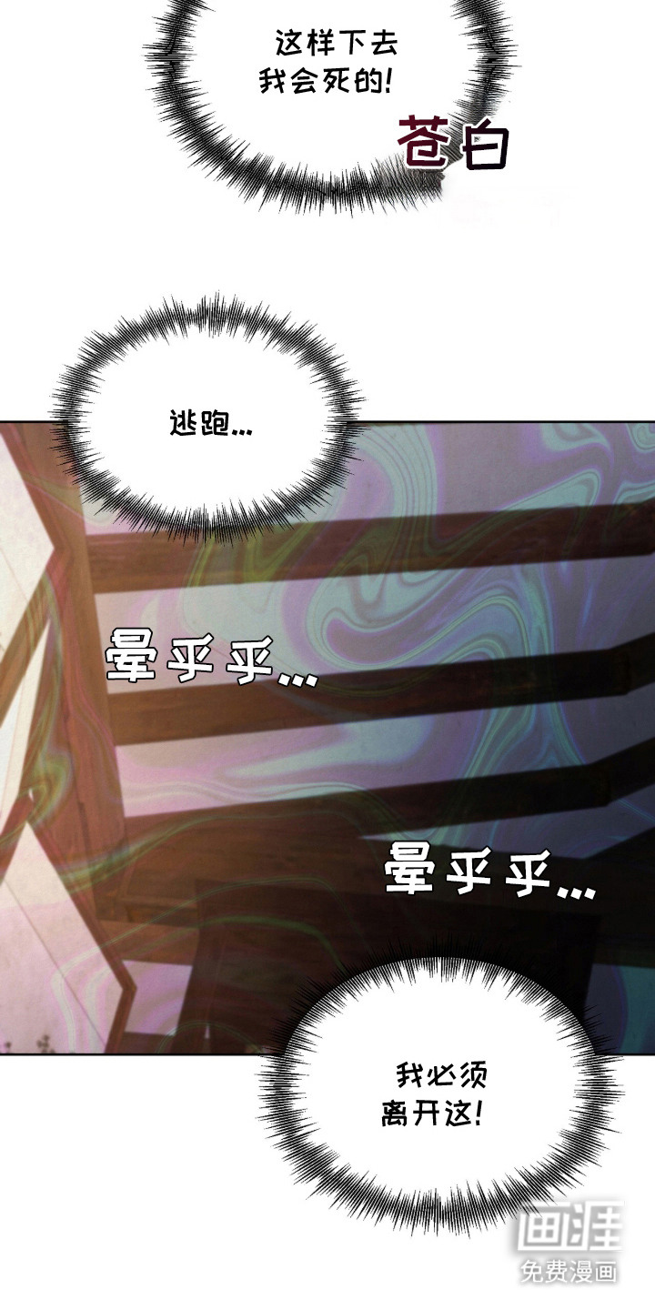 欲海浮笼 第17话 第37页