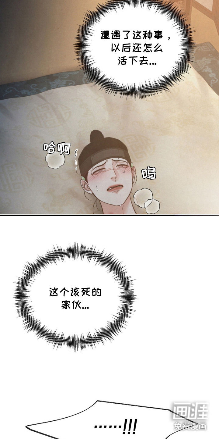 欲海浮笼 第18话 第3页