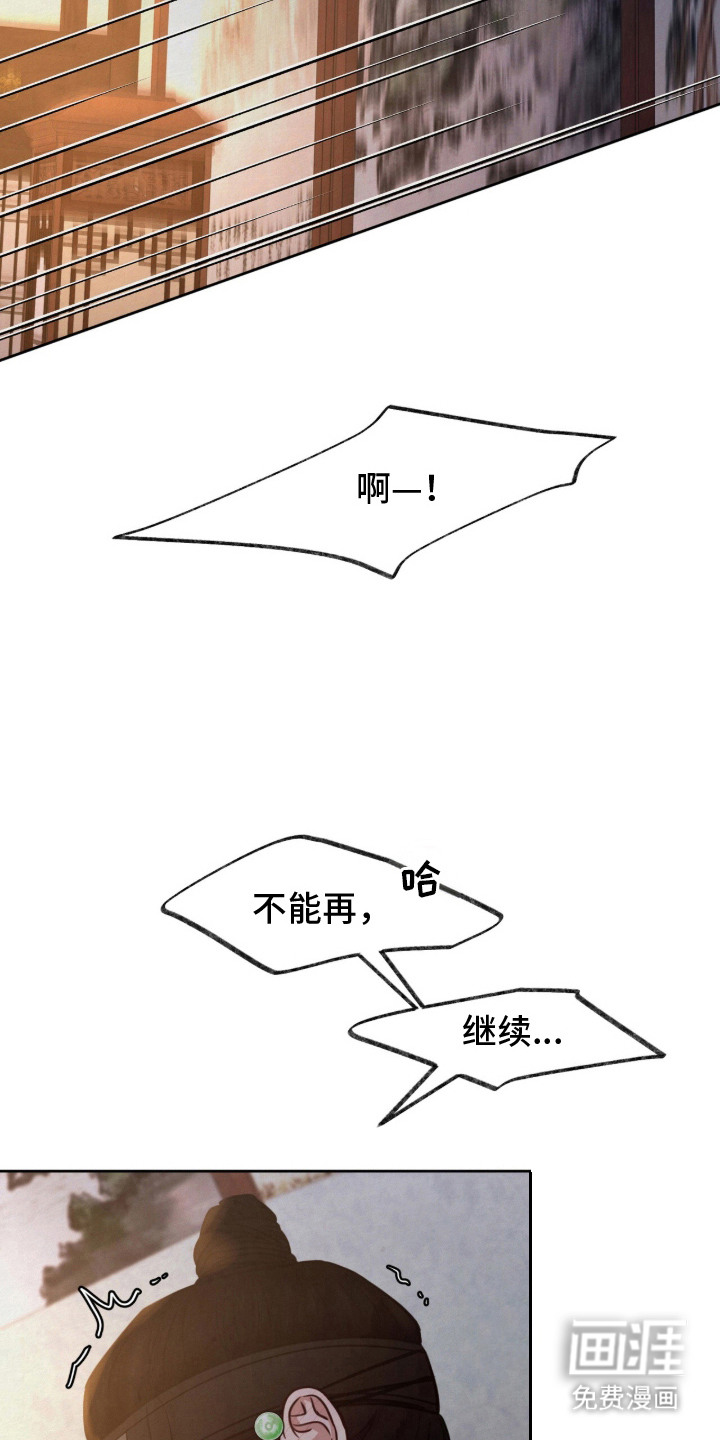 欲海浮笼 第18话 第9页