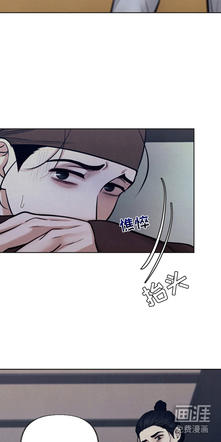 欲海浮笼 第18话 第16页